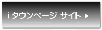 i タウンページ サイト